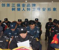 保安員培訓(xùn)、資格考試
